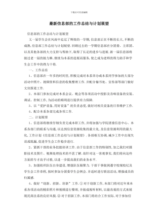 最新信息部的工作总结与计划展望