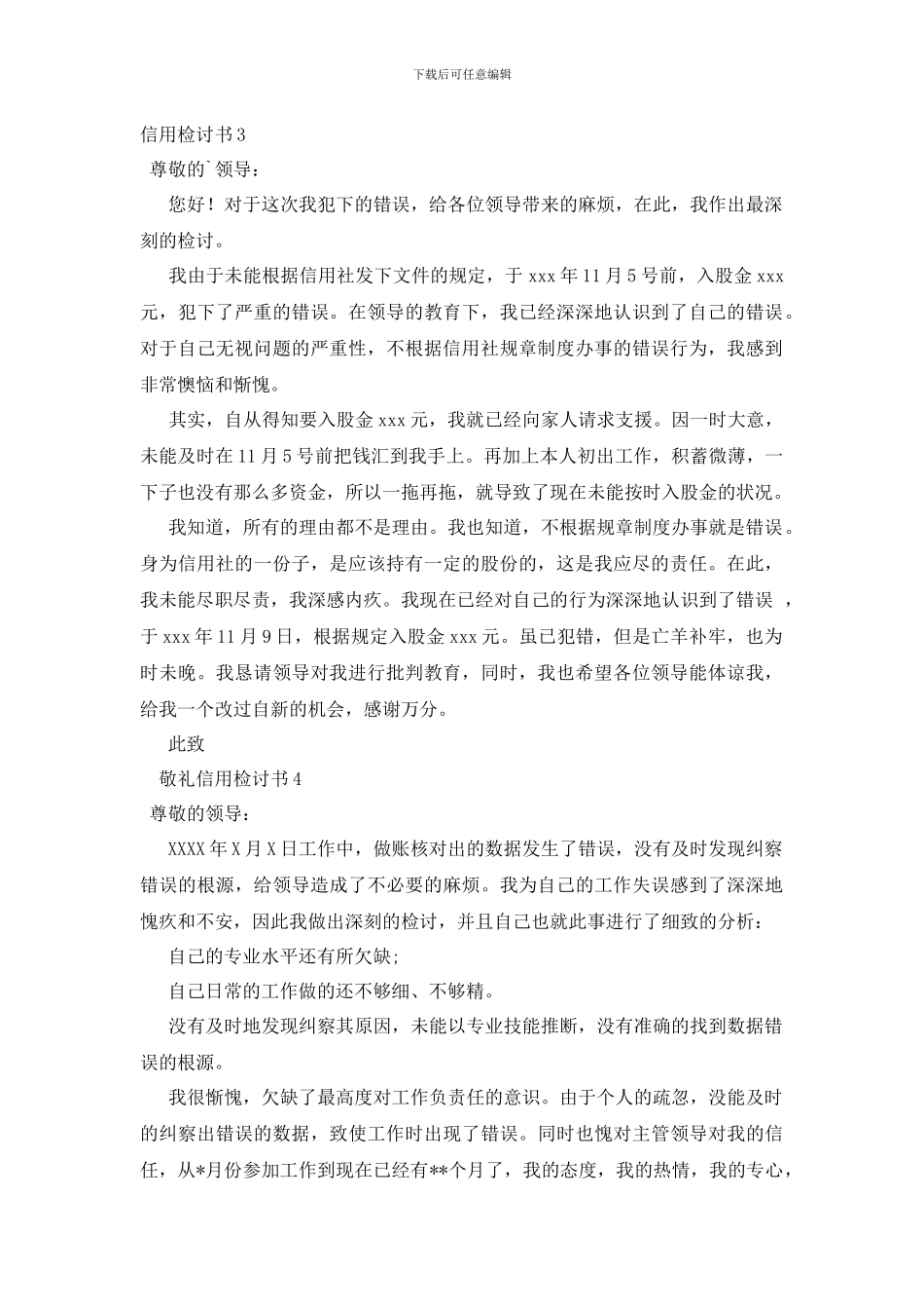 最新信用检讨书_第3页