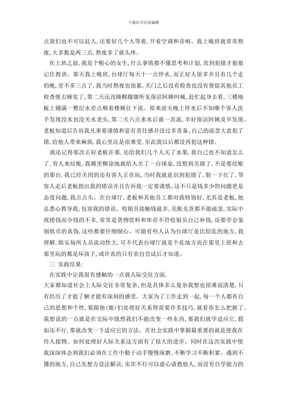 最新假期大学生2024实践报告汇总范文_第2页