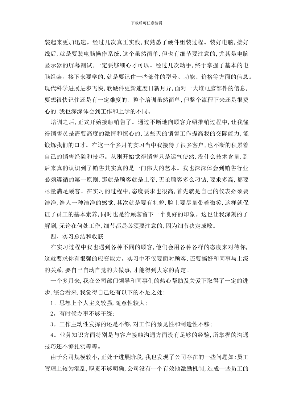 最新假期大学生2024实践报告范文大全_第3页