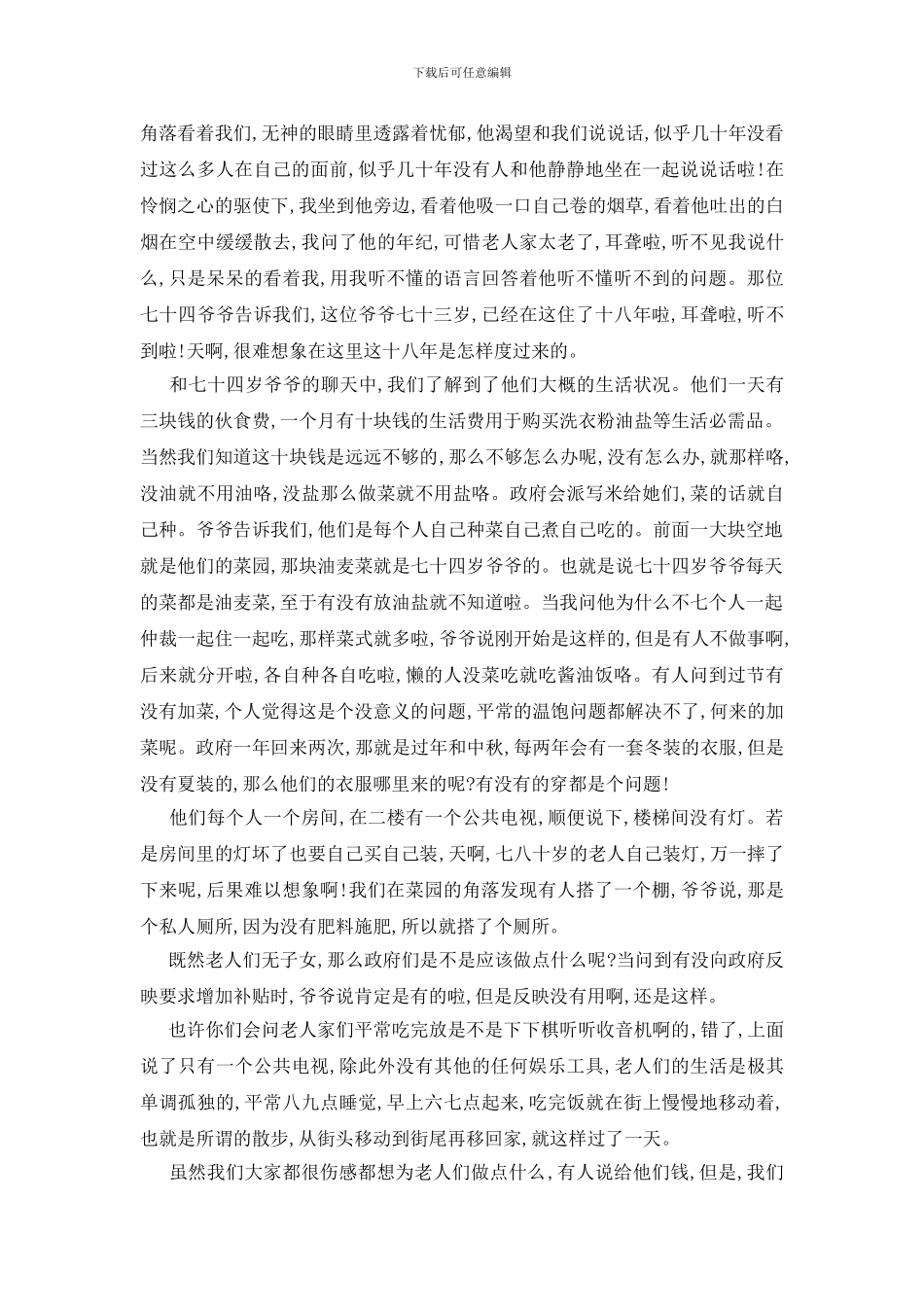 最新假期学生实践总结报告最新5篇_第2页