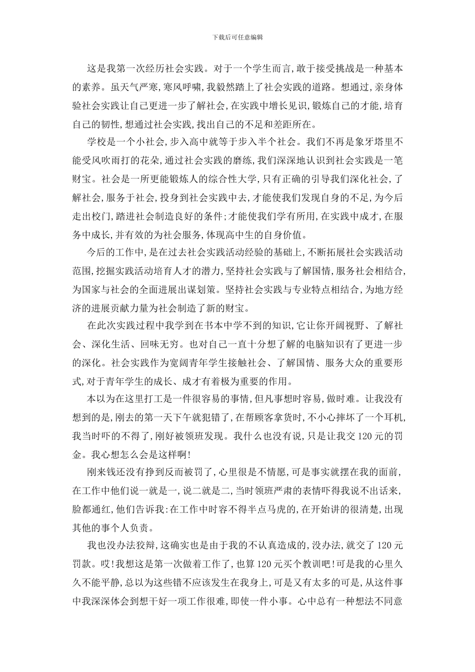 最新假期学生实践报告优秀篇范文_第3页