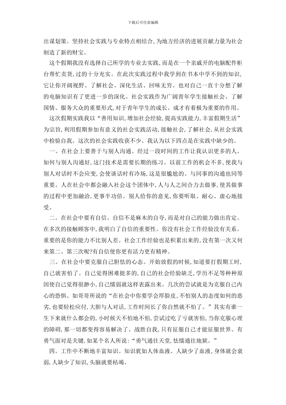 最新假期大学生社会实践报告范文大全_第3页