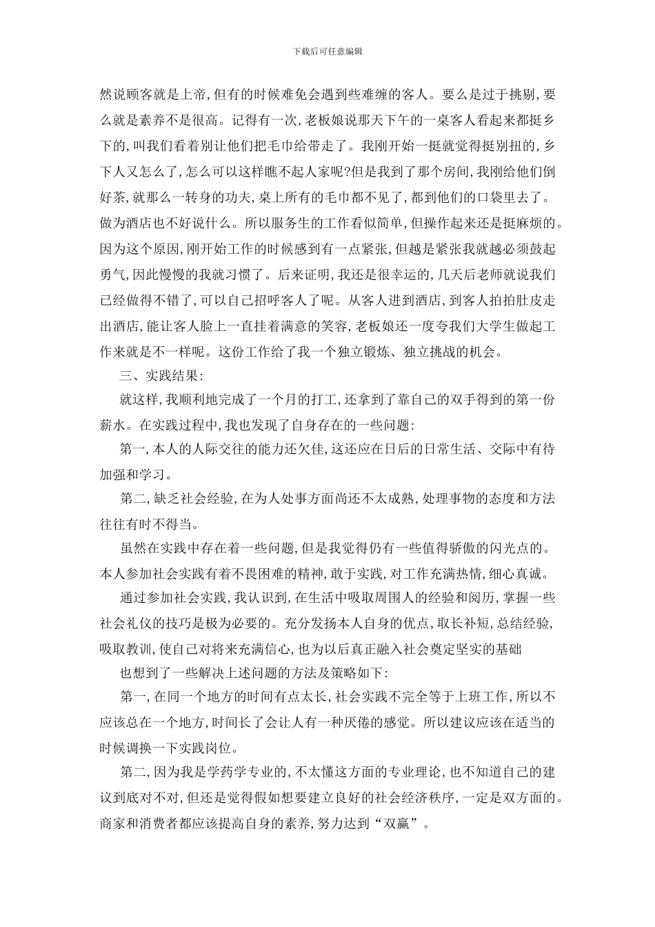 最新假期学生2024年度实践报告范文_第2页