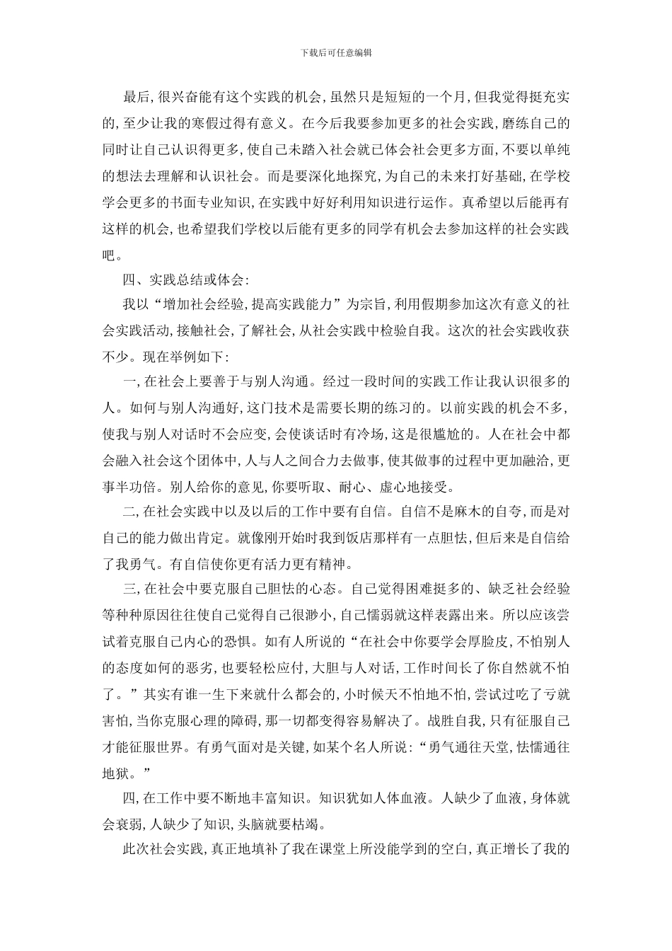 最新假期学生2024年度实践报告范文_第3页