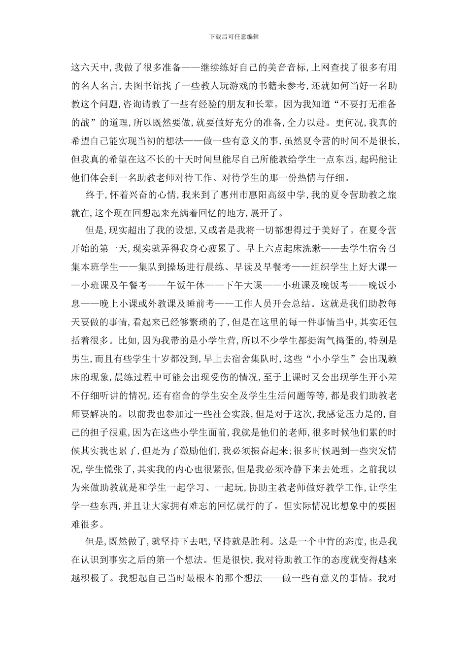 最新假期社会实践总结报告汇总范文大合集_第2页