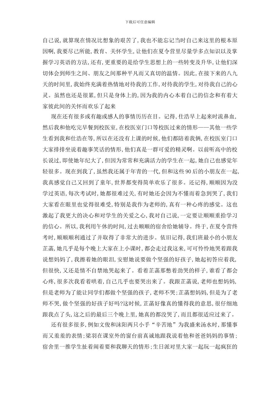 最新假期社会实践总结报告汇总范文大合集_第3页