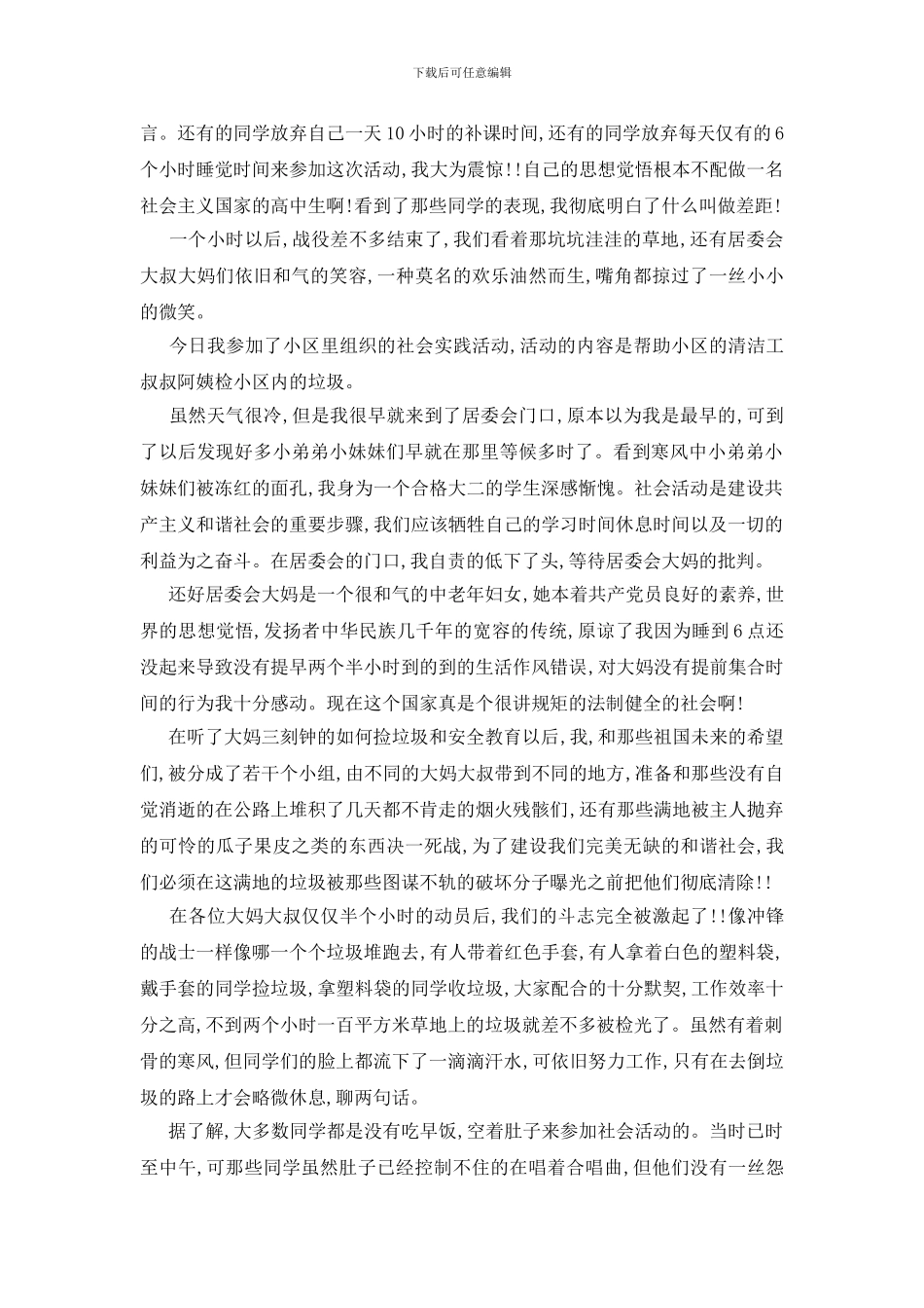 最新假期社会实践总结报告优秀范文大全_第2页