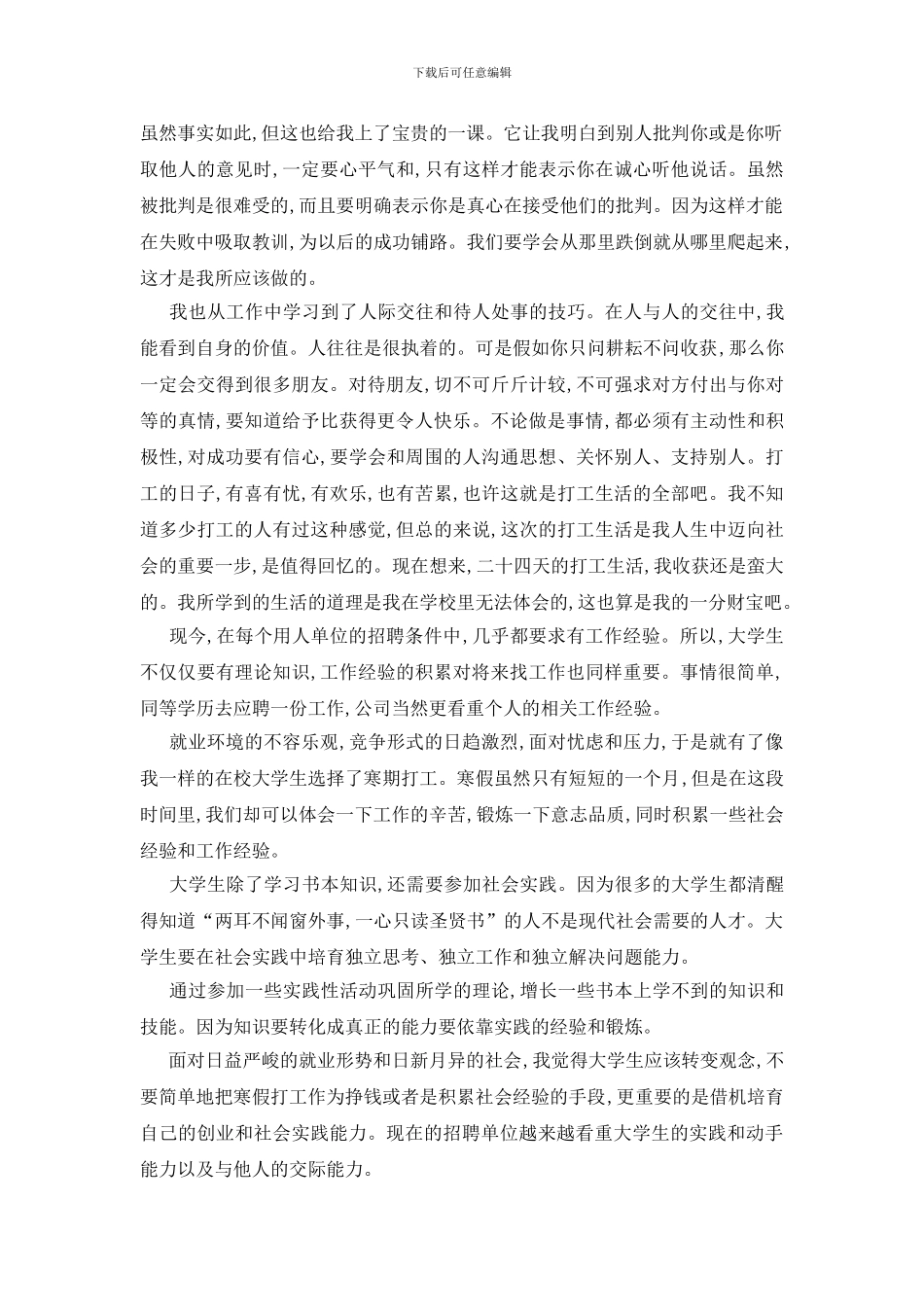 最新假期社会实践总结报告范本5篇_第3页