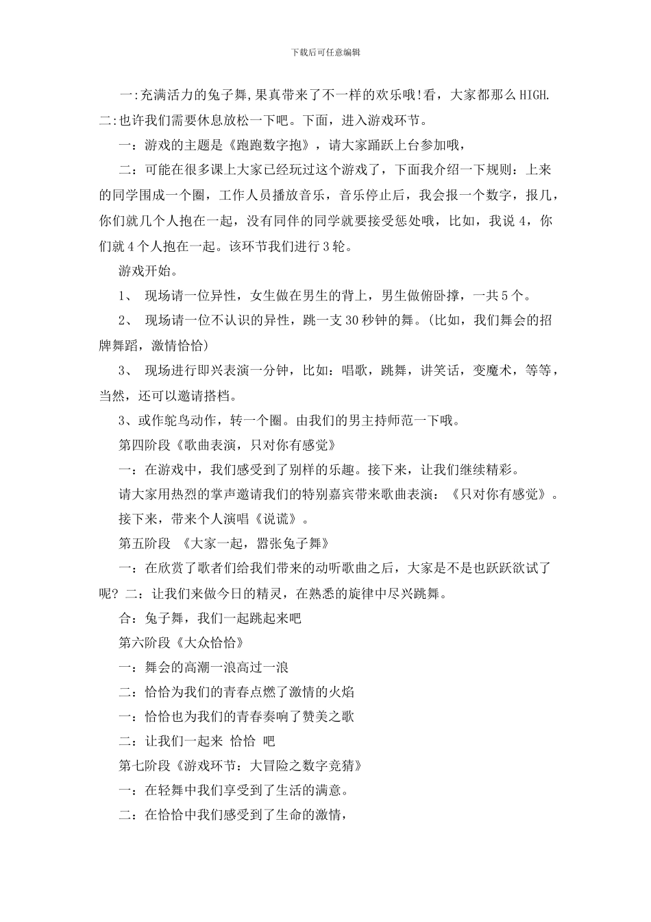 最新假面舞会主持词范文_第3页