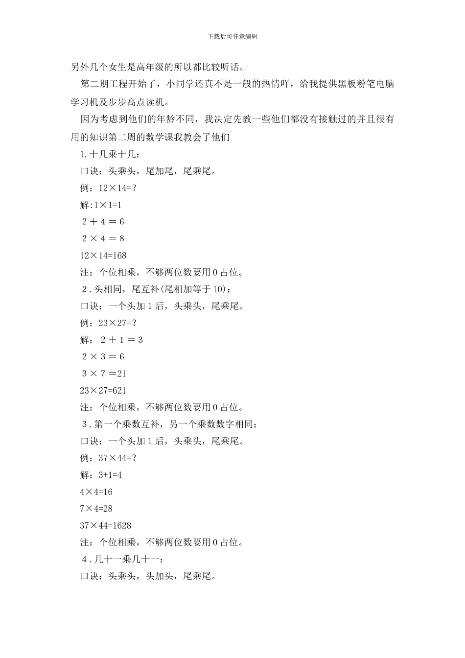 最新假期课后辅导班实习报告范文_第2页