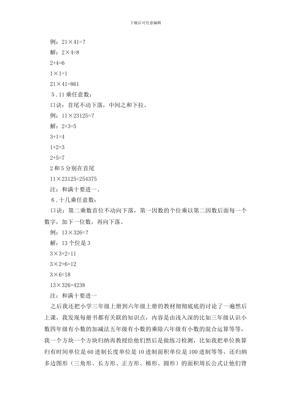 最新假期课后辅导班实习报告范文_第3页