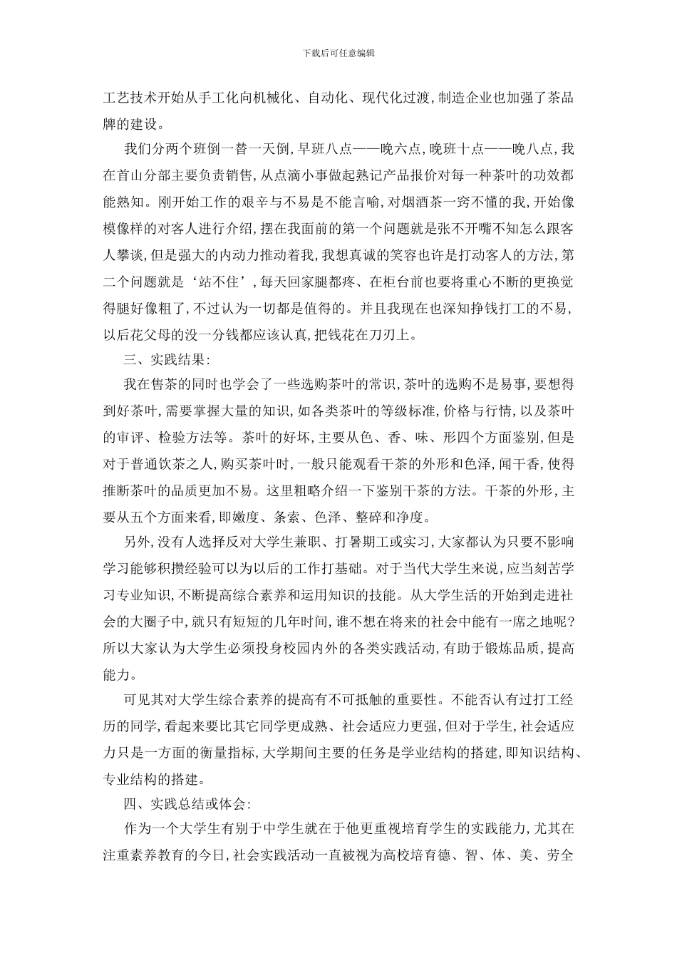 最新假期社会实践总结报告范文2024_第2页