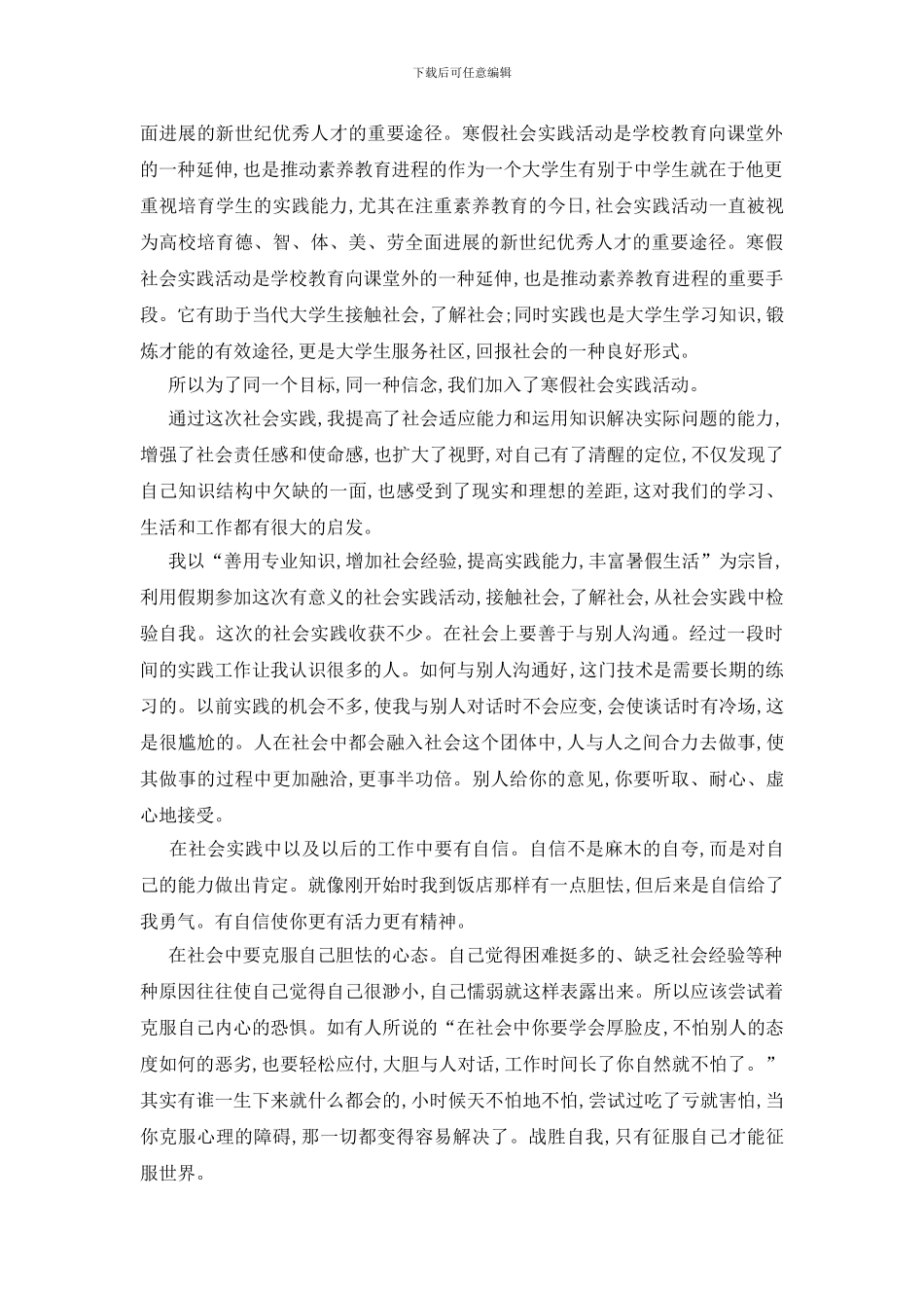 最新假期社会实践总结报告范文2024_第3页