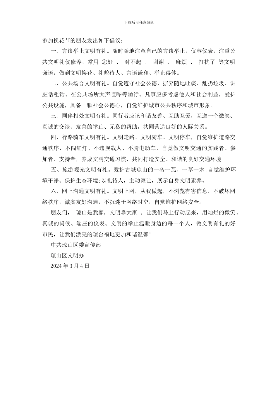 最新做良好市民倡议书_第2页