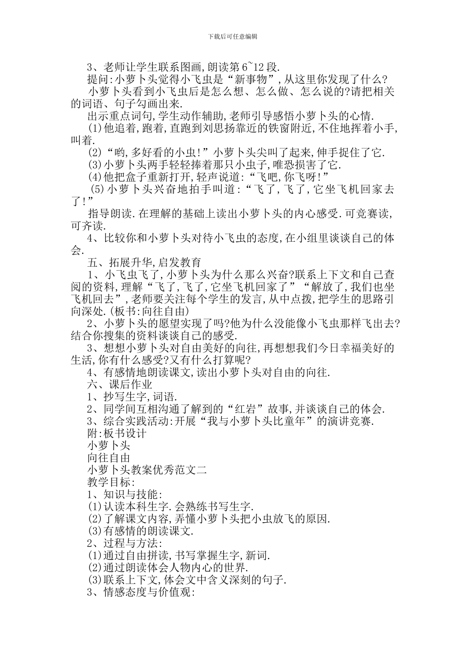 最新儿童乐趣小萝卜头教案范文总汇_第2页