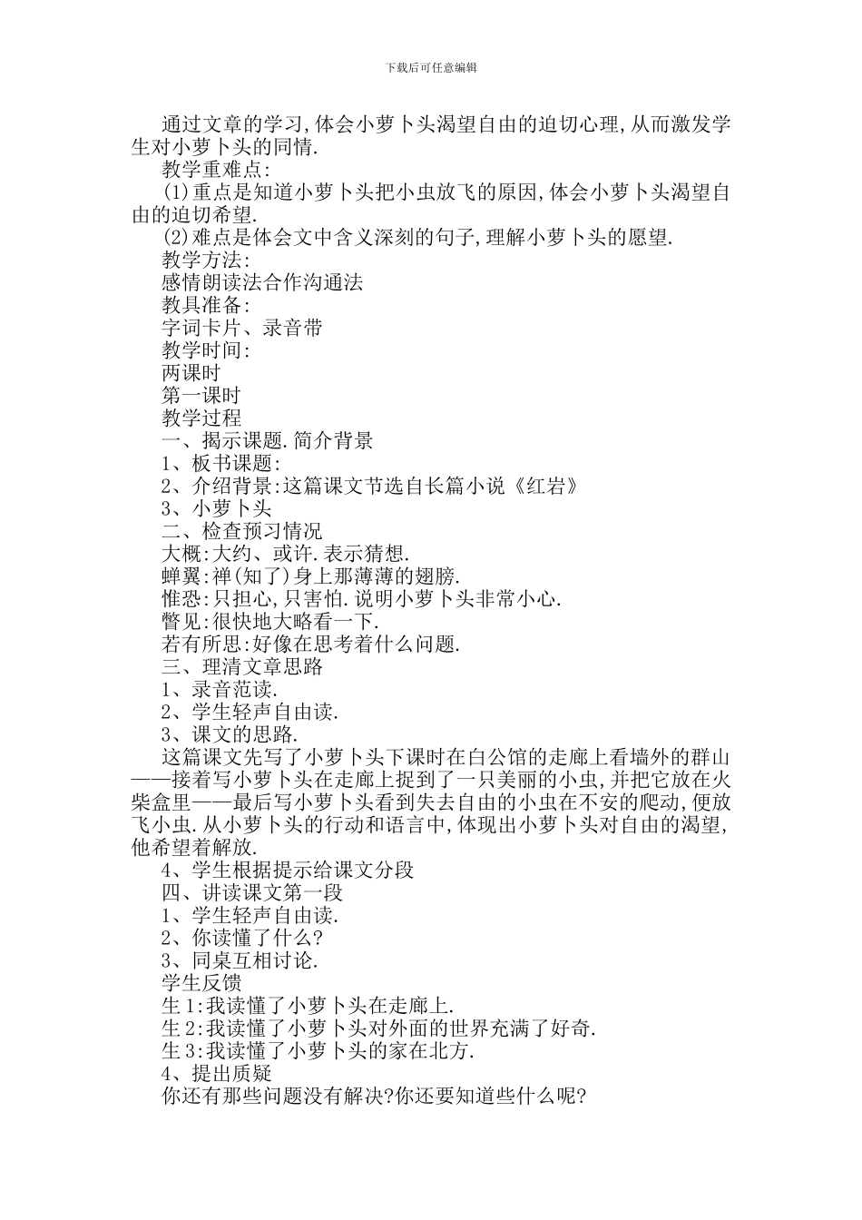 最新儿童乐趣小萝卜头教案范文总汇_第3页
