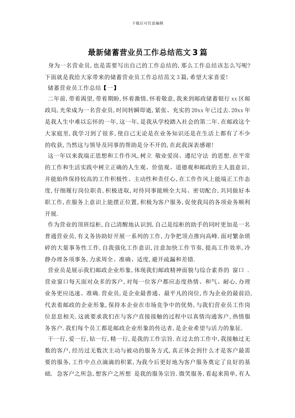 最新储蓄营业员工作总结范文3篇_第1页