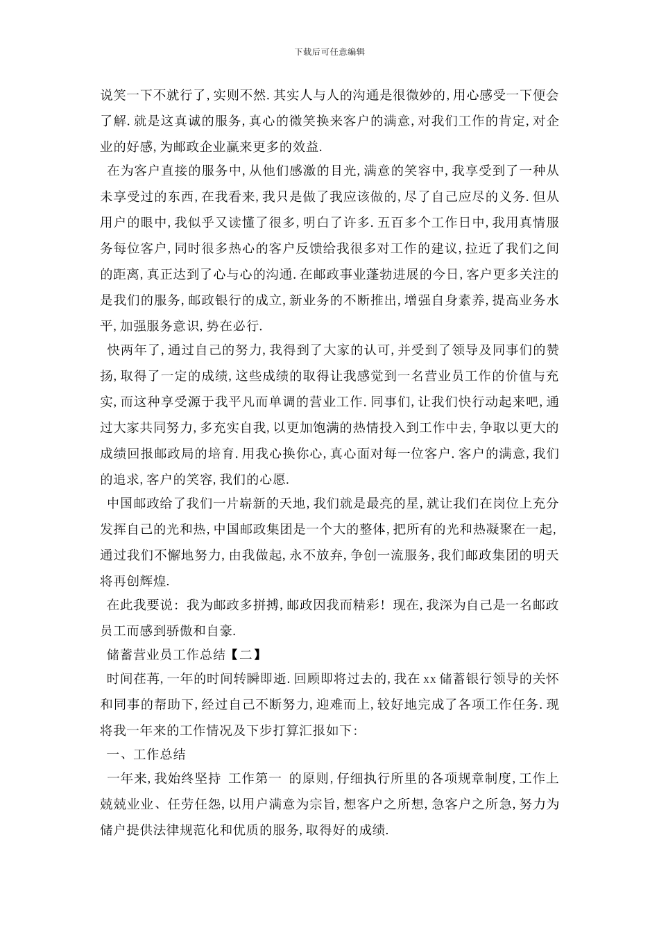 最新储蓄营业员工作总结范文3篇_第2页