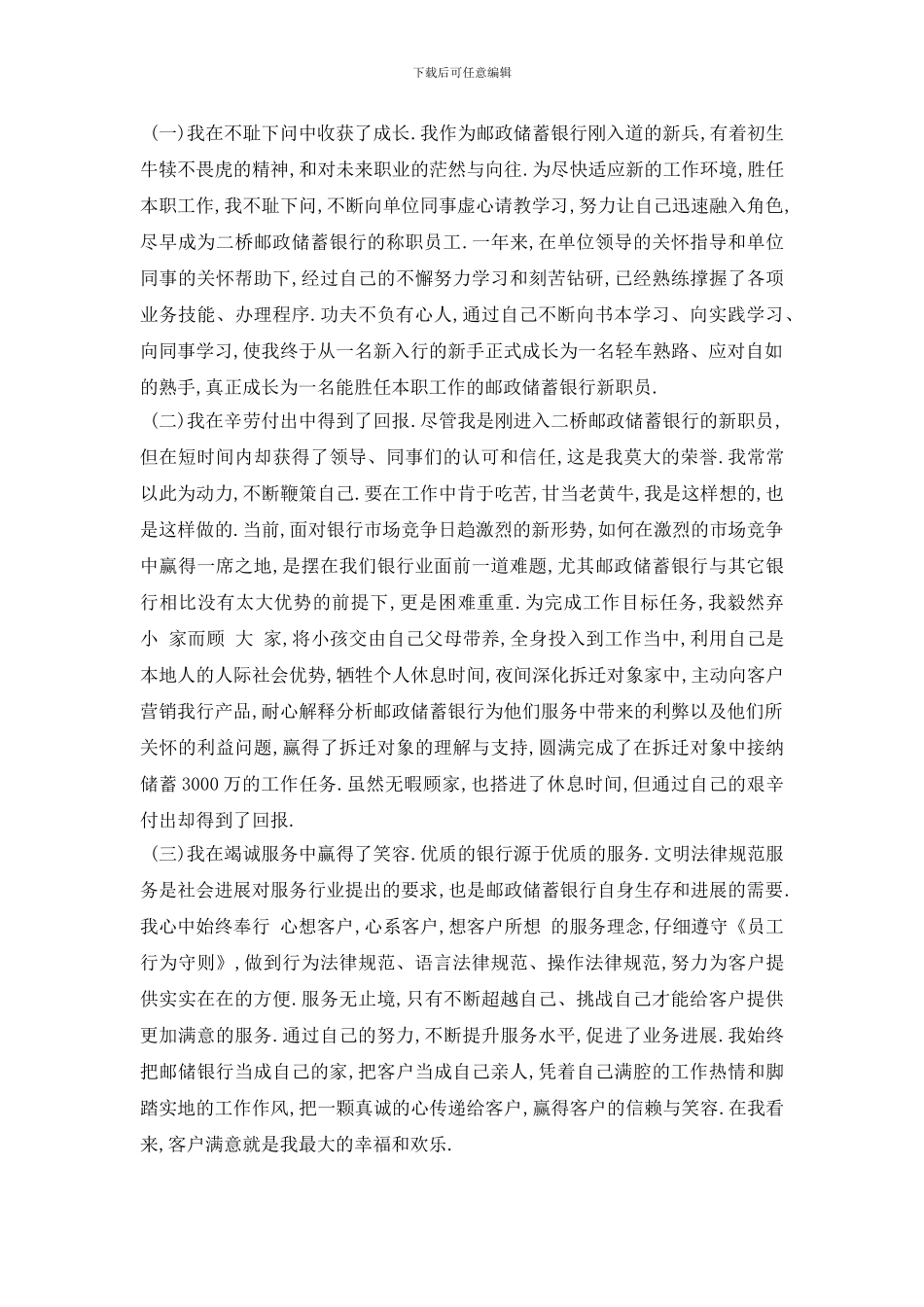 最新储蓄营业员工作总结范文3篇_第3页