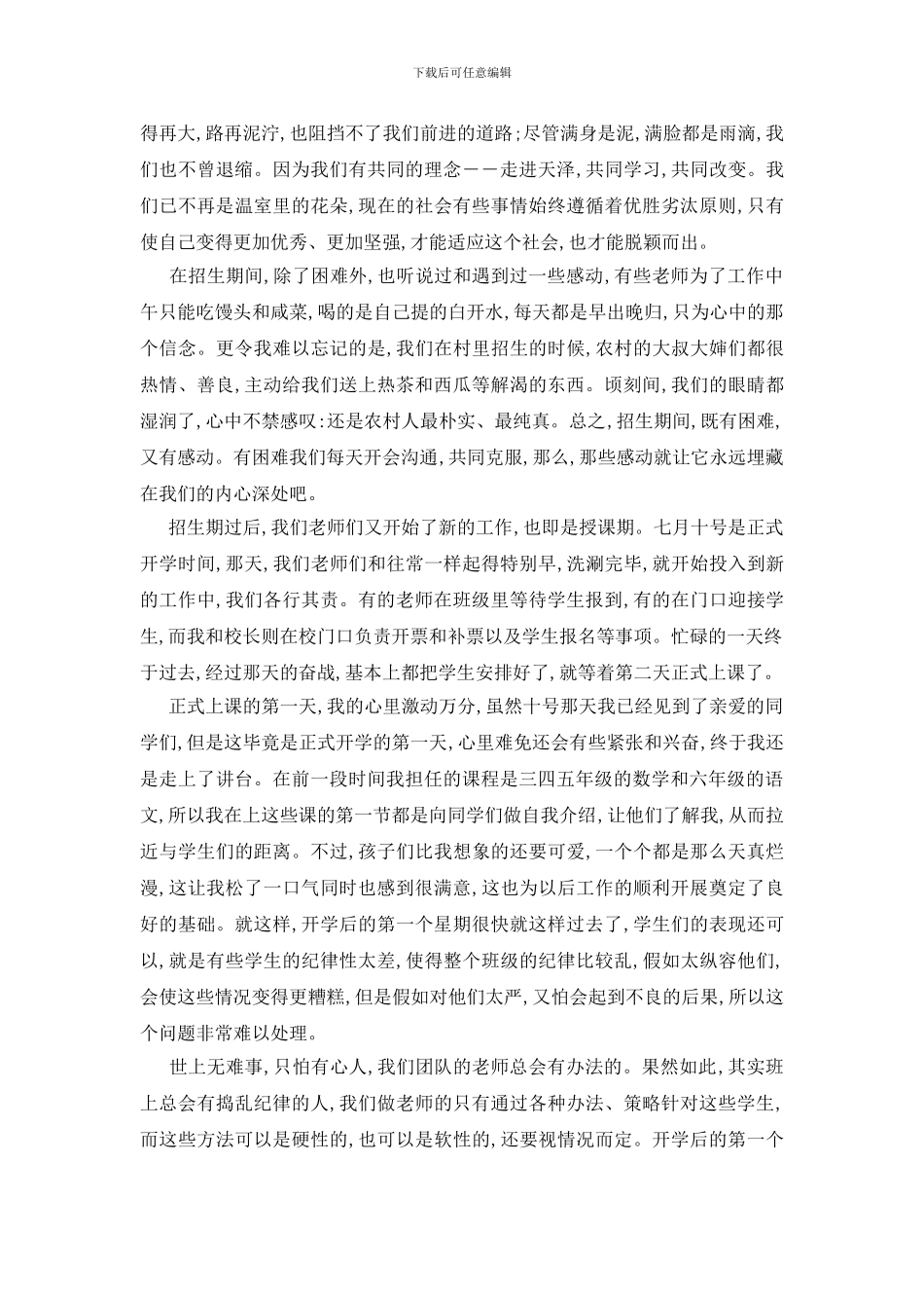 最新假期学生实践报告最新汇总范本_第2页