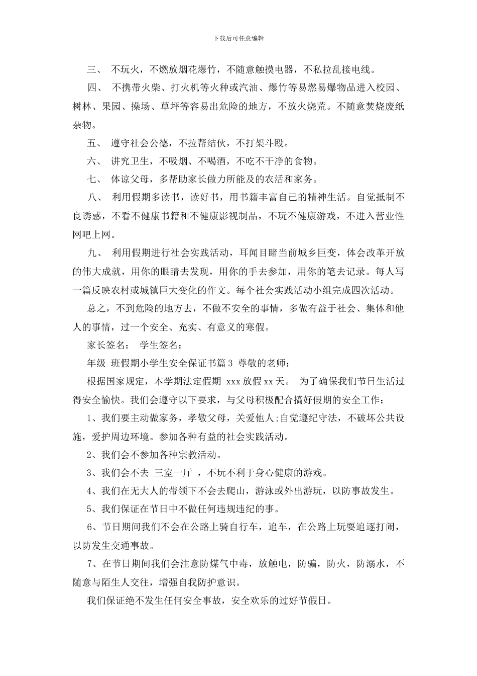 最新假期小学生安全保证书_第2页