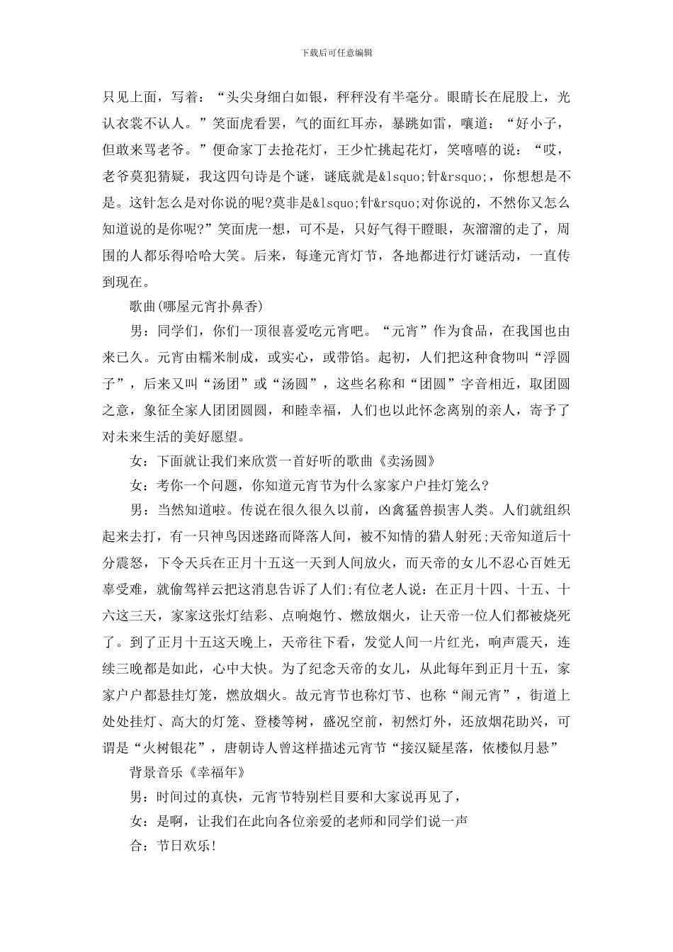 最新元宵节广播稿范文_第2页