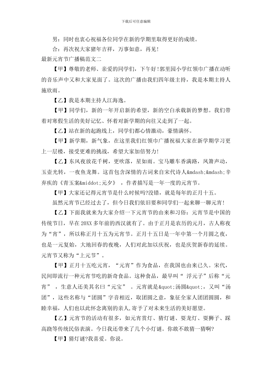 最新元宵节广播稿范文_第3页