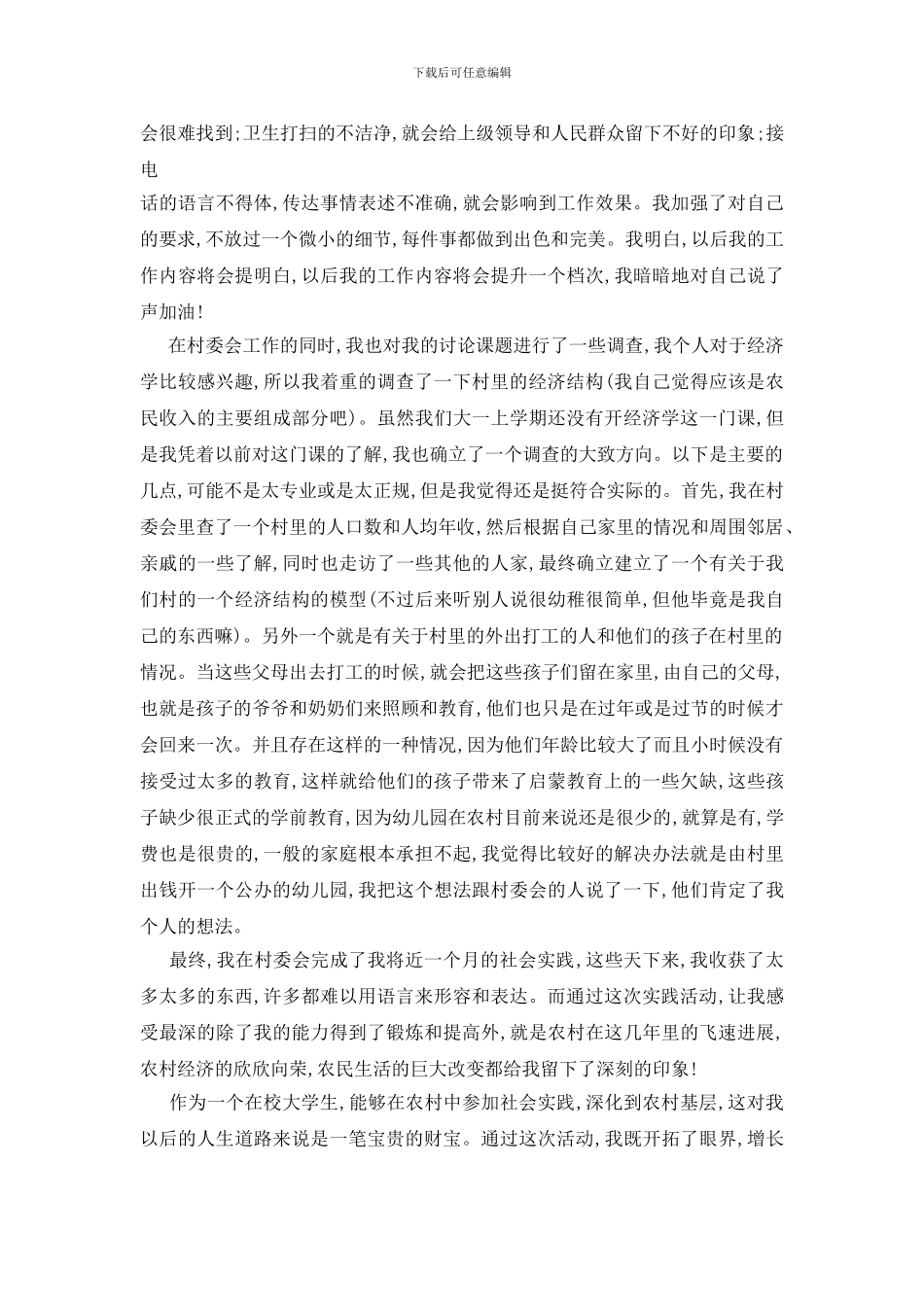 最新假期学生实践报告精选5篇_第2页