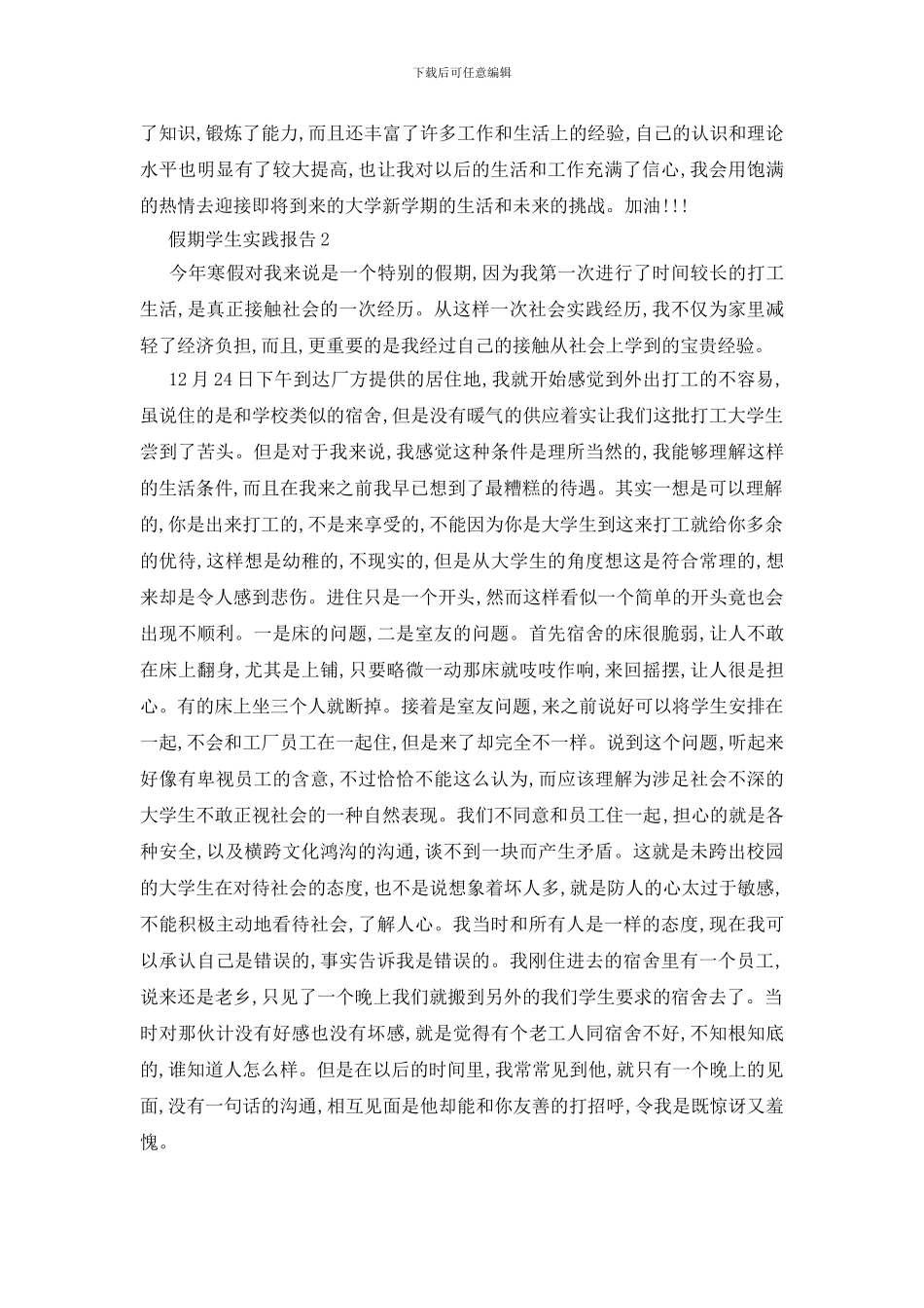 最新假期学生实践报告精选5篇_第3页