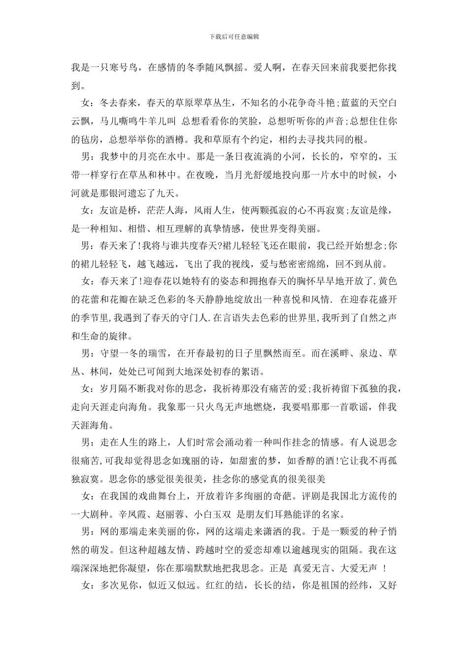 最新元宵晚会主持词范本示例_第2页