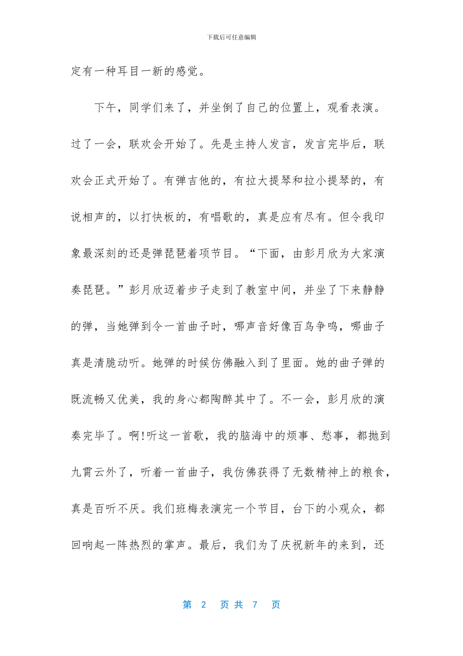 最新元旦作文300字_第2页