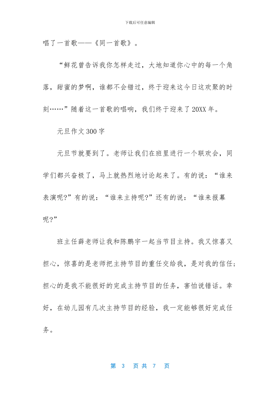 最新元旦作文300字_第3页