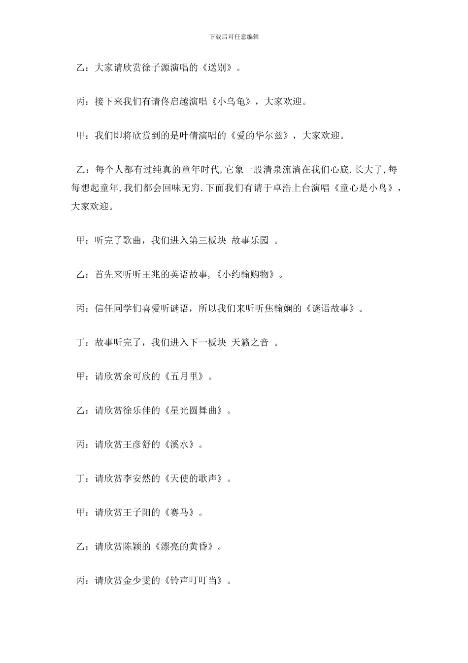 最新元旦文艺汇演主持词范文_第2页