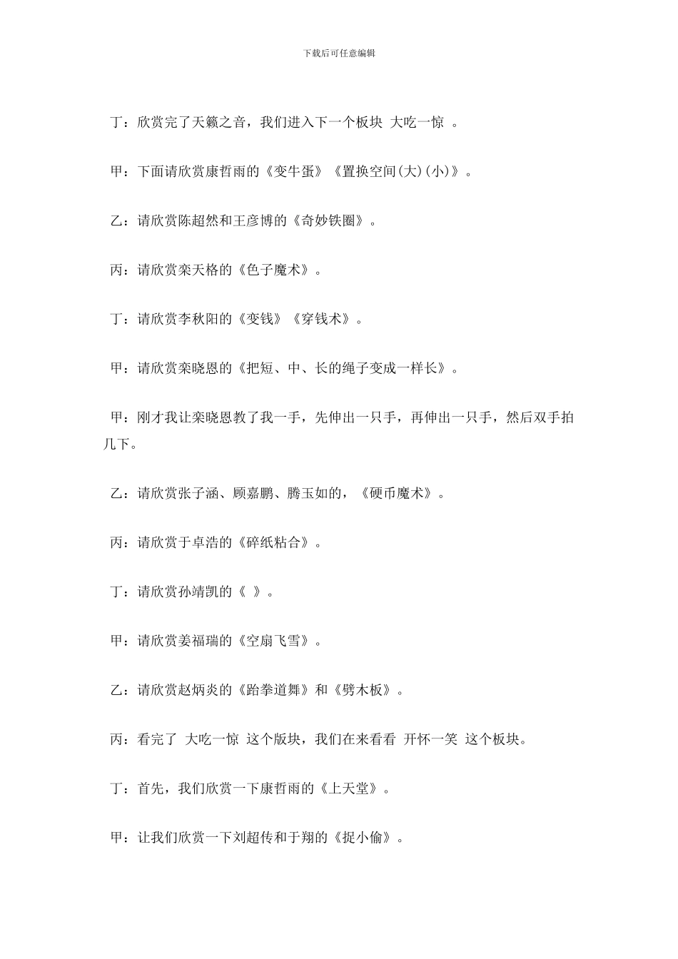 最新元旦文艺汇演主持词范文_第3页