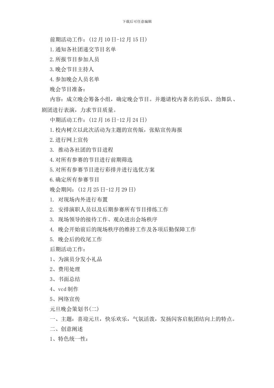 最新元旦晚会策划书_第3页