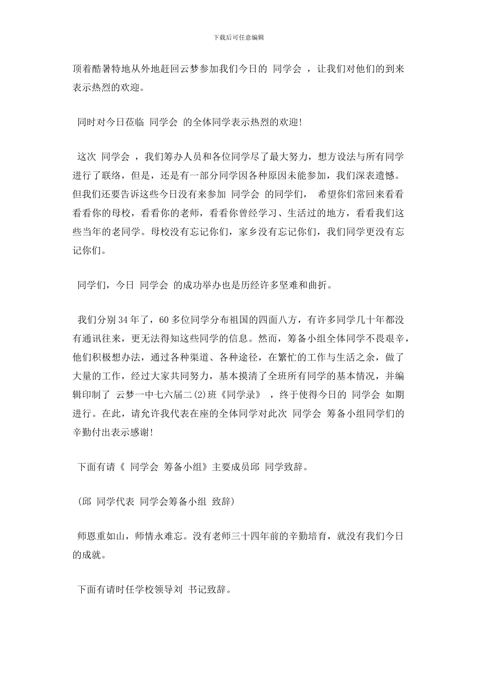 最新元旦同学聚会主持词_第2页