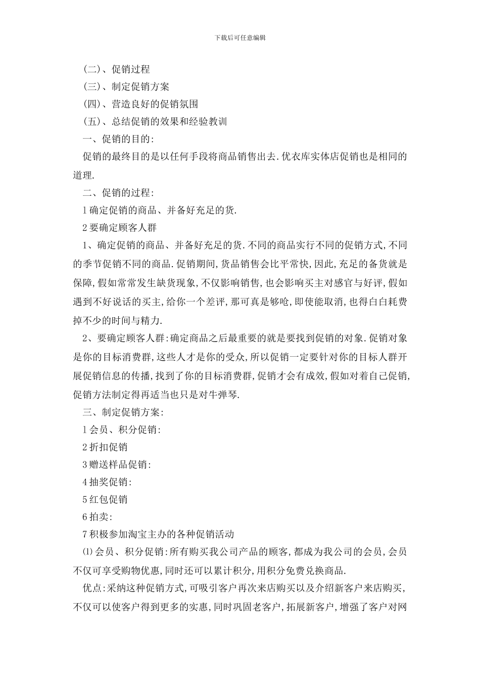 最新光棍节商业促销活动方案_第2页