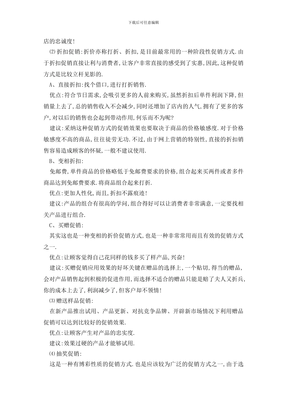 最新光棍节商业促销活动方案_第3页