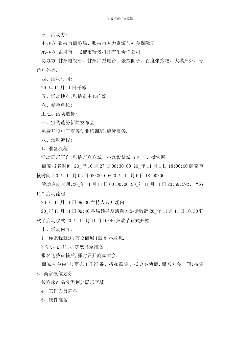 最新光棍节营销活动策划方案_第2页