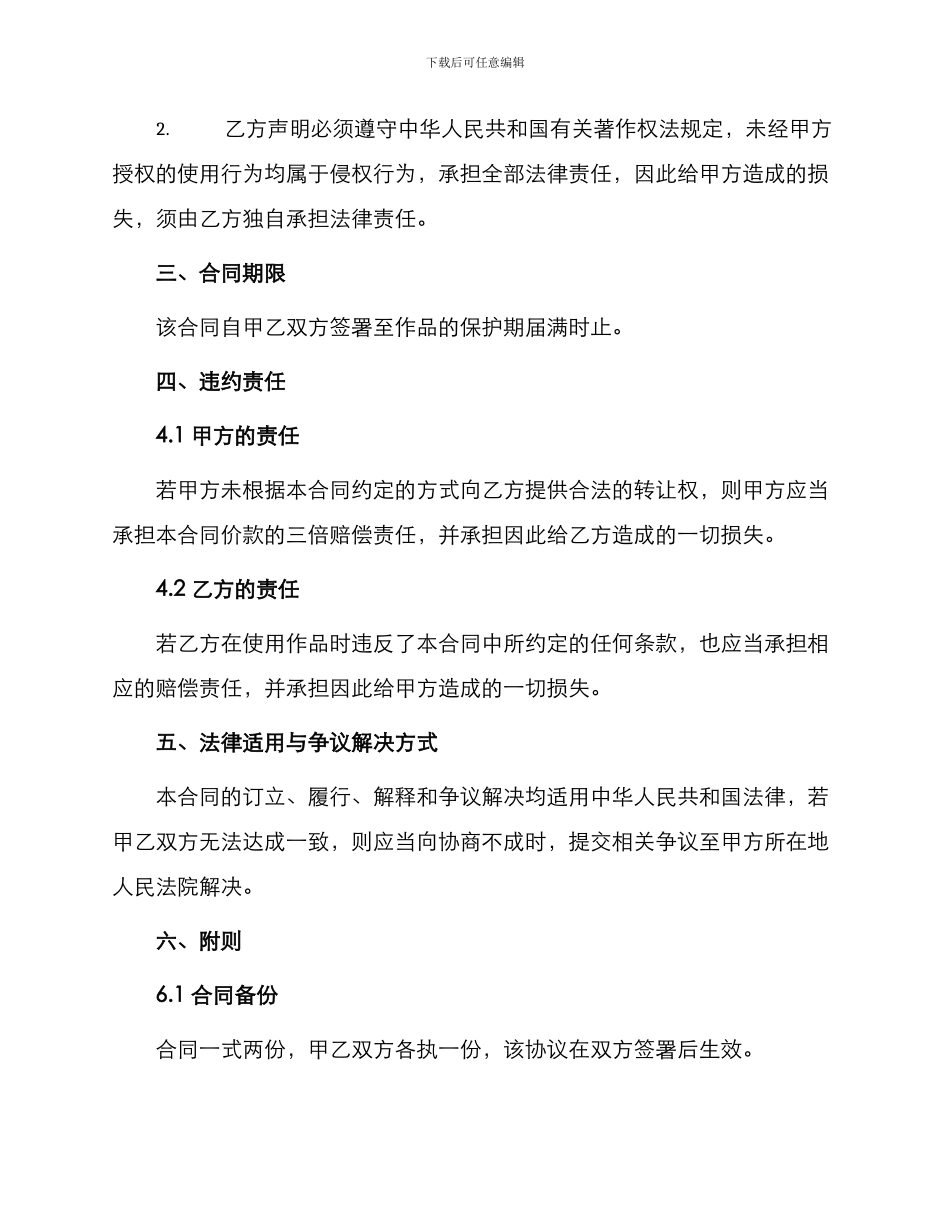 最新光盘著作权转让合同_第2页