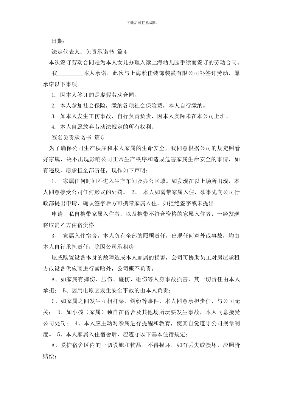 最新免责承诺书模板合集六篇_第3页