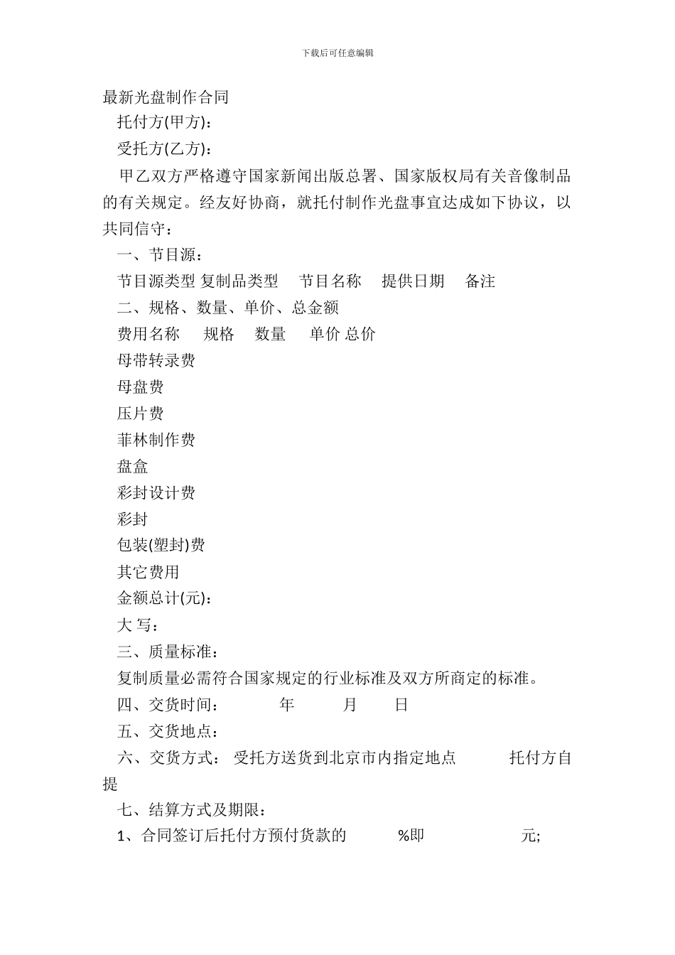 最新光盘制作合同_第2页