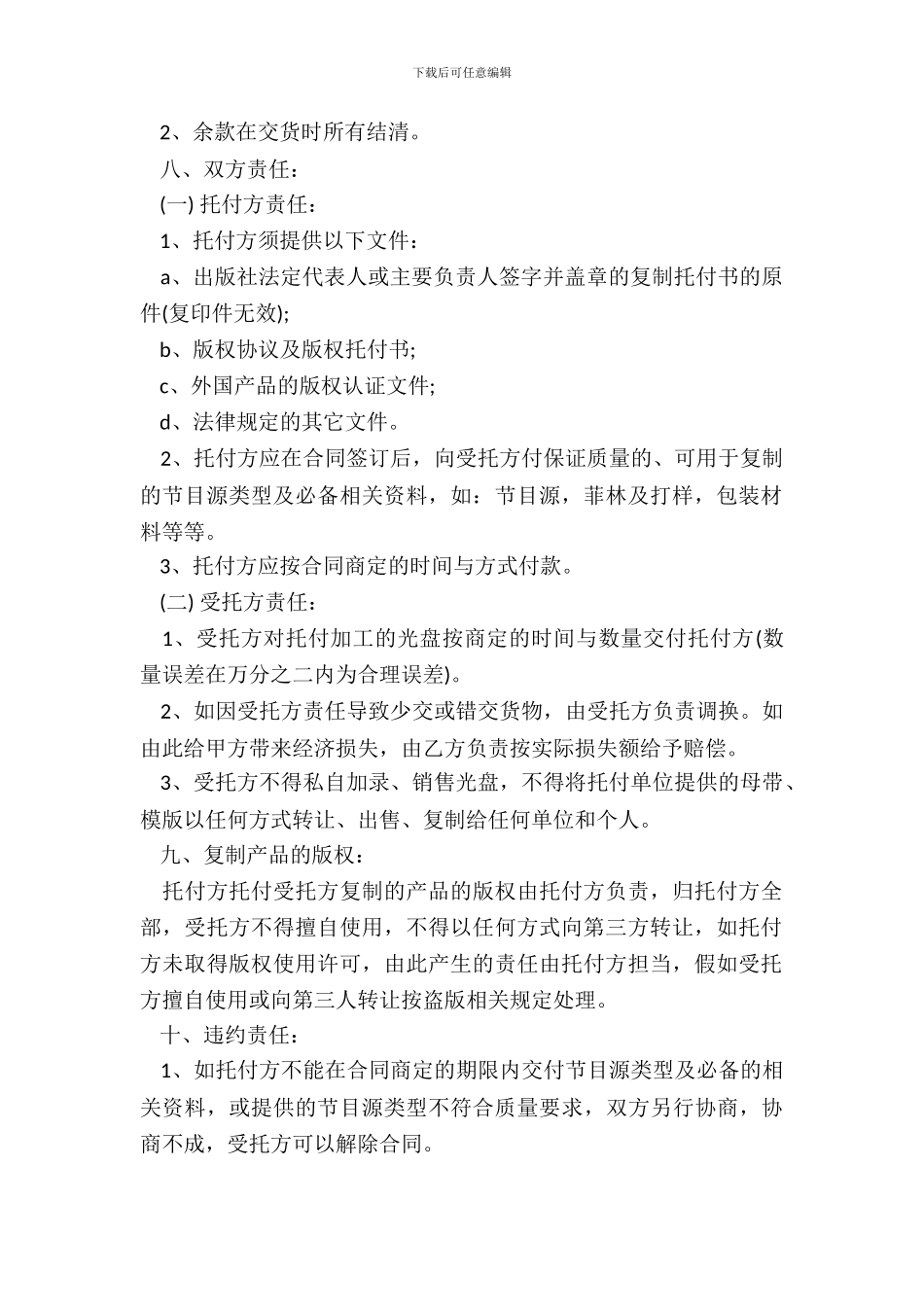 最新光盘制作合同_第3页