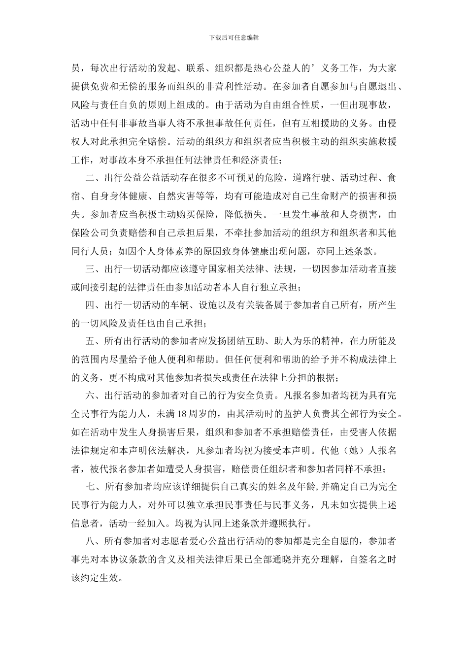 最新免责承诺书模板汇编6篇_第2页