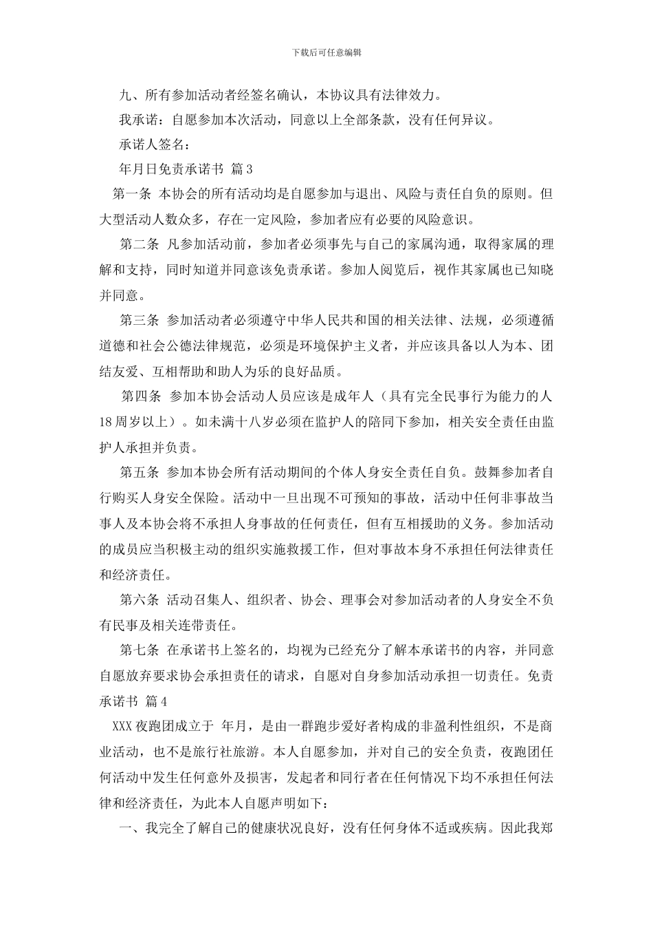 最新免责承诺书模板汇编6篇_第3页