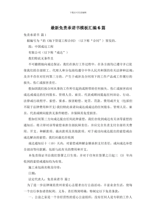 最新免责承诺书模板汇编6篇