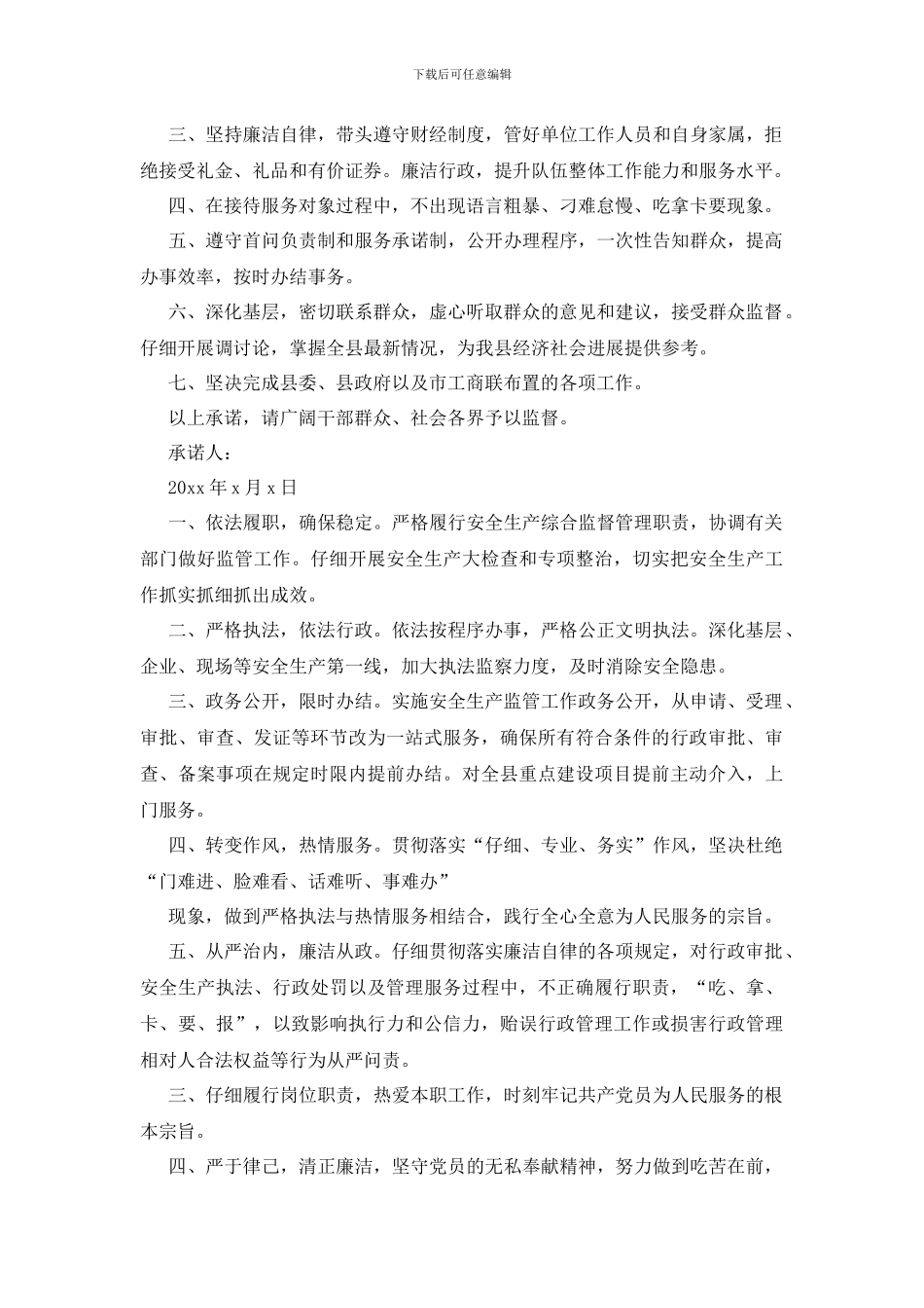 最新党员爱岗敬业承诺书范文_第2页