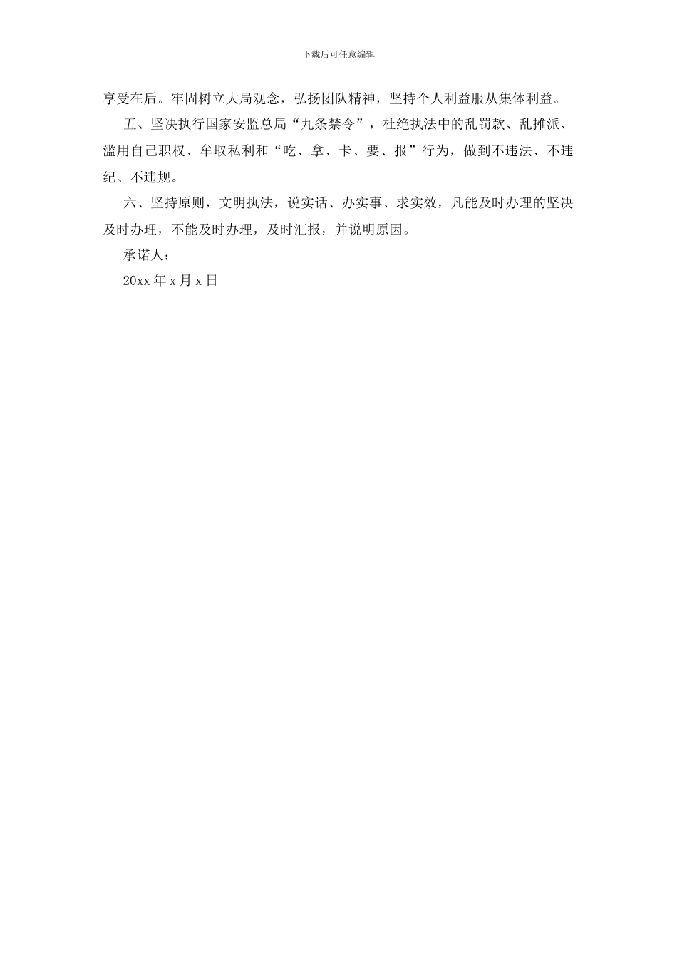 最新党员爱岗敬业承诺书范文_第3页