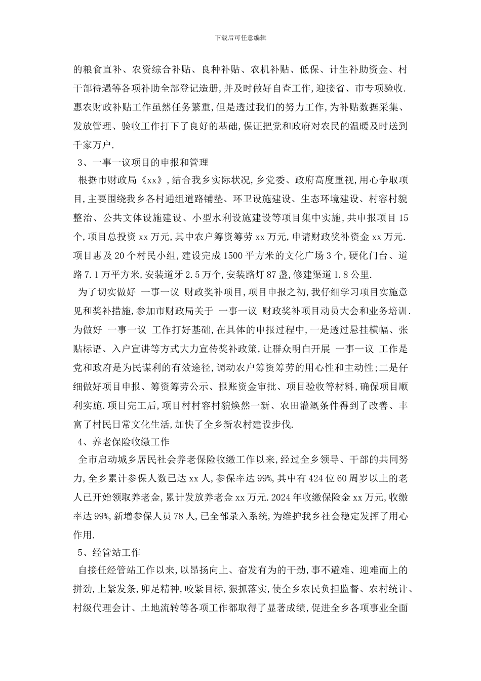 最新储备干部工作总结报告4篇_第2页